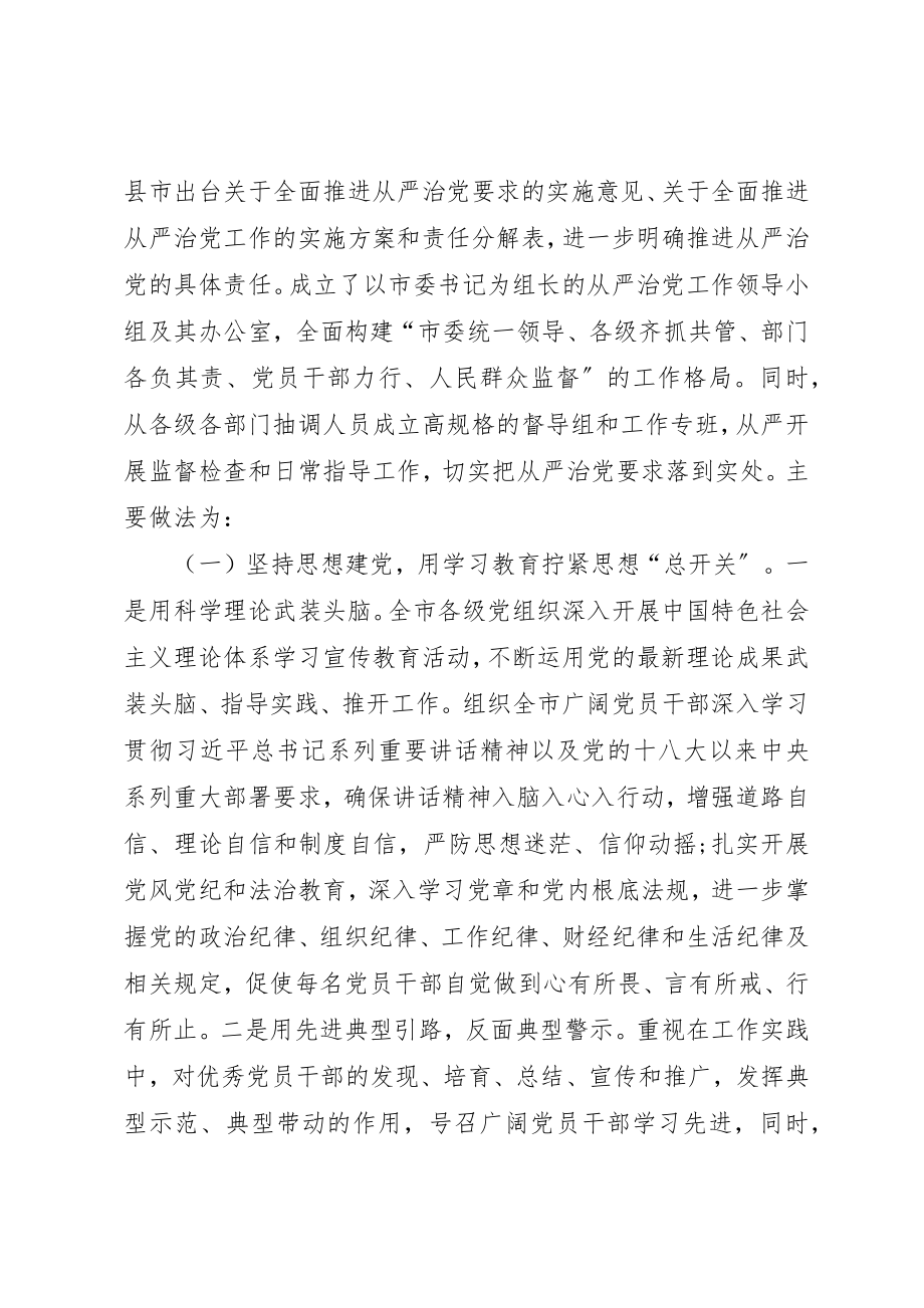 2023年带头落实全面从严治党责任讲话材料新编.docx_第2页