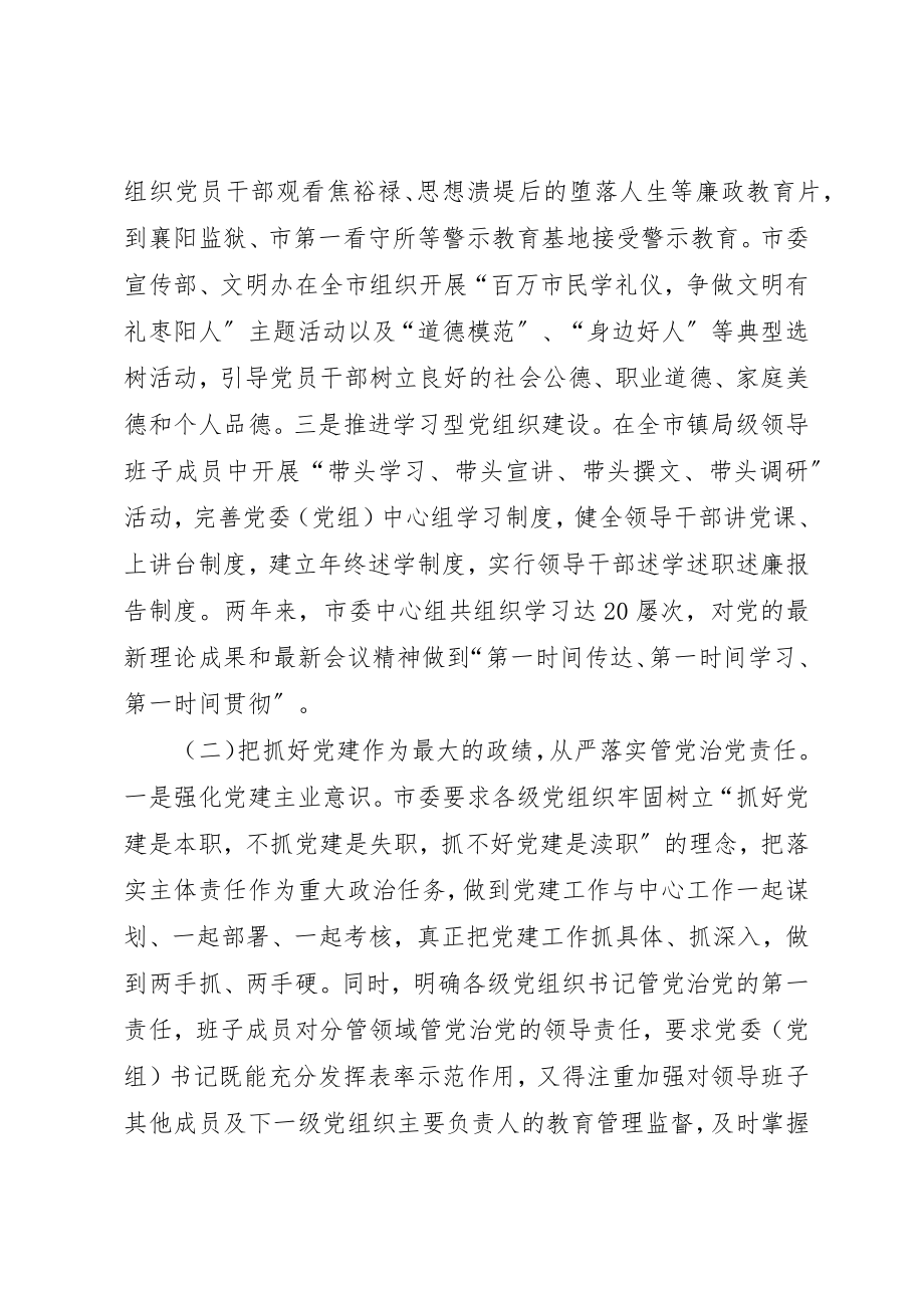 2023年带头落实全面从严治党责任讲话材料新编.docx_第3页