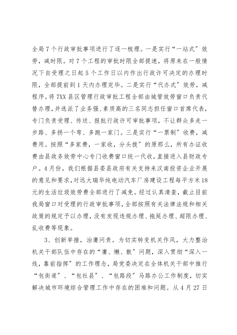 2023年城管系统治庸问责工作汇报.docx_第2页