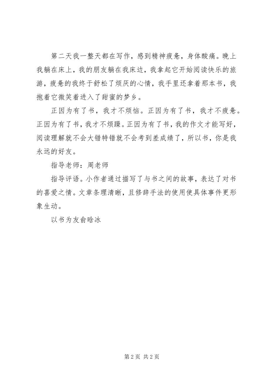 2023年以书为友俞晗冰.docx_第2页