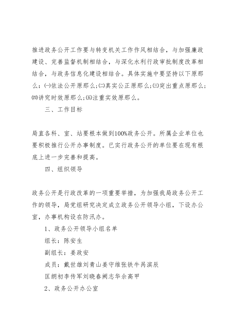 2023年政府政务公开实施方案范文.doc_第2页