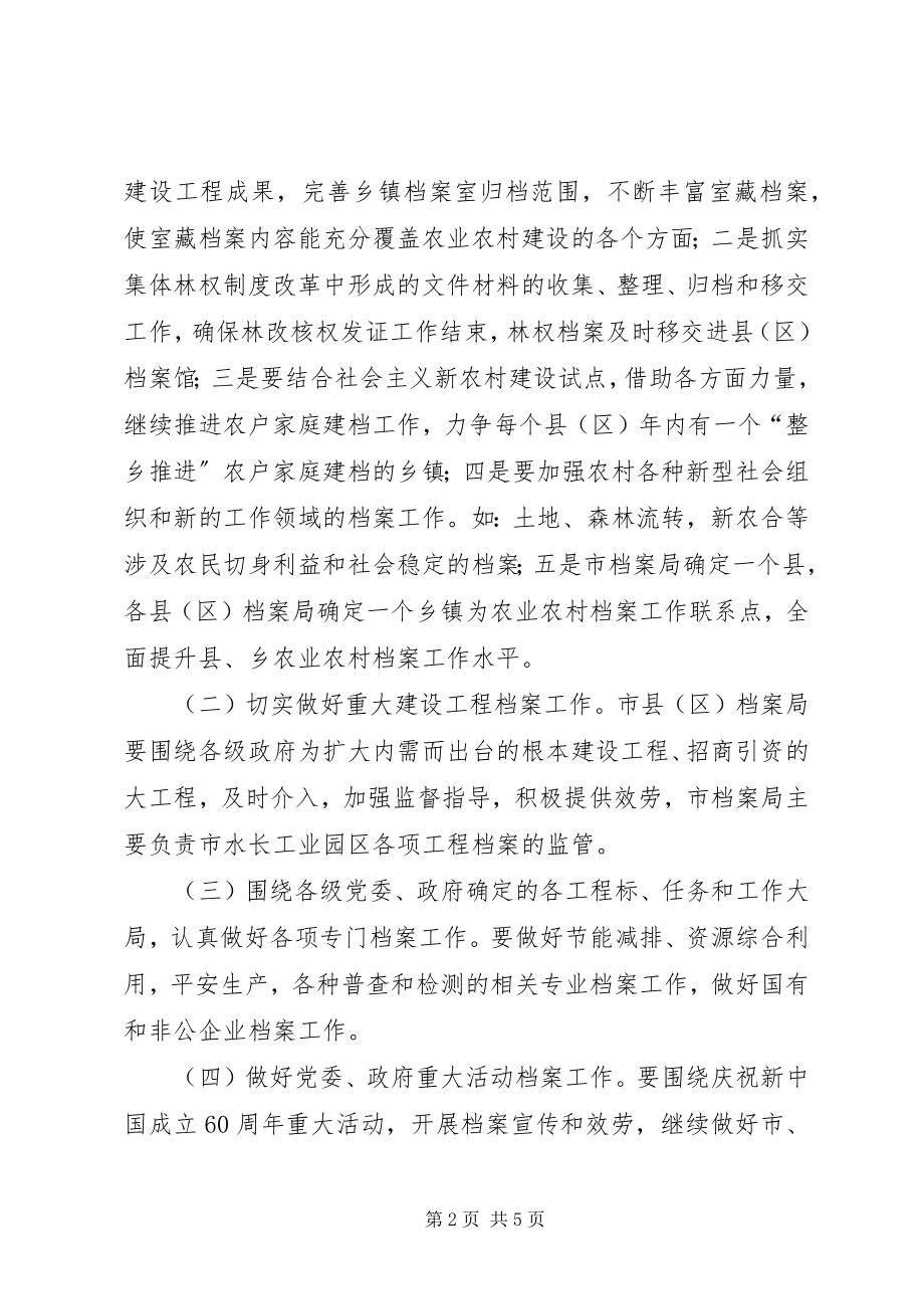 2023年市档案局档案工作计划.docx_第2页