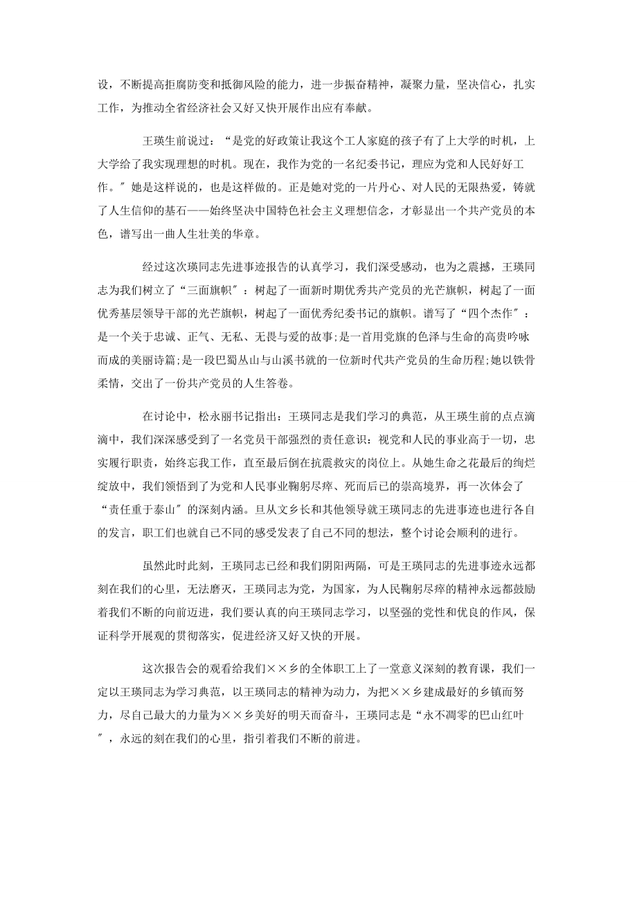 2023年学习王瑛同志先进事迹心得体会.docx_第2页