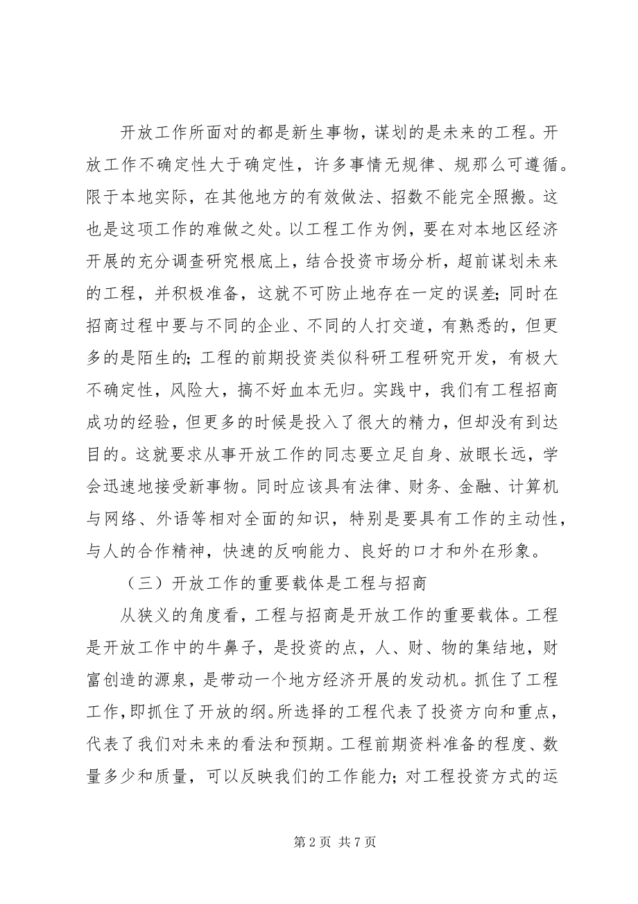 2023年进一步做好县域开放工作的思考.docx_第2页