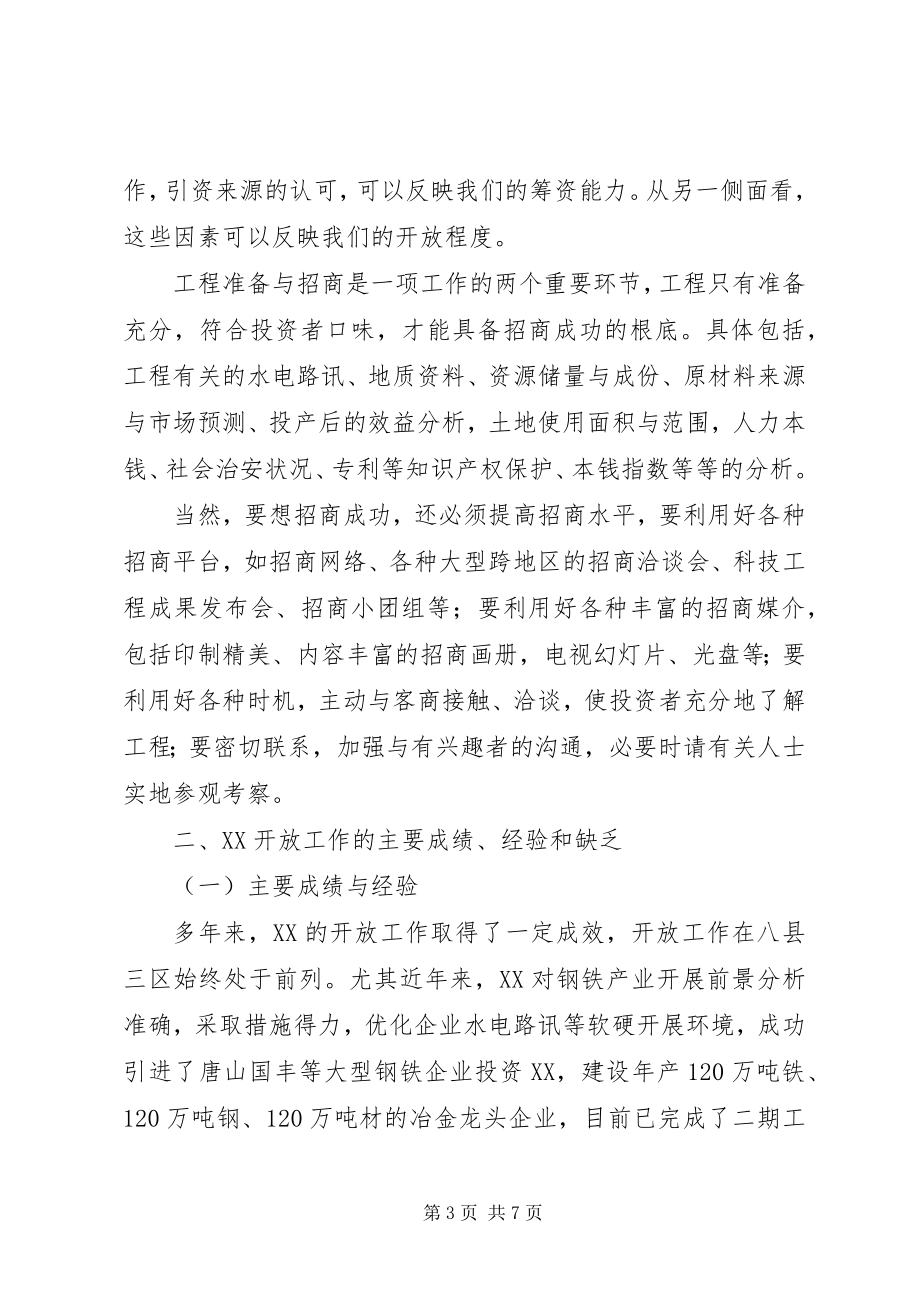 2023年进一步做好县域开放工作的思考.docx_第3页