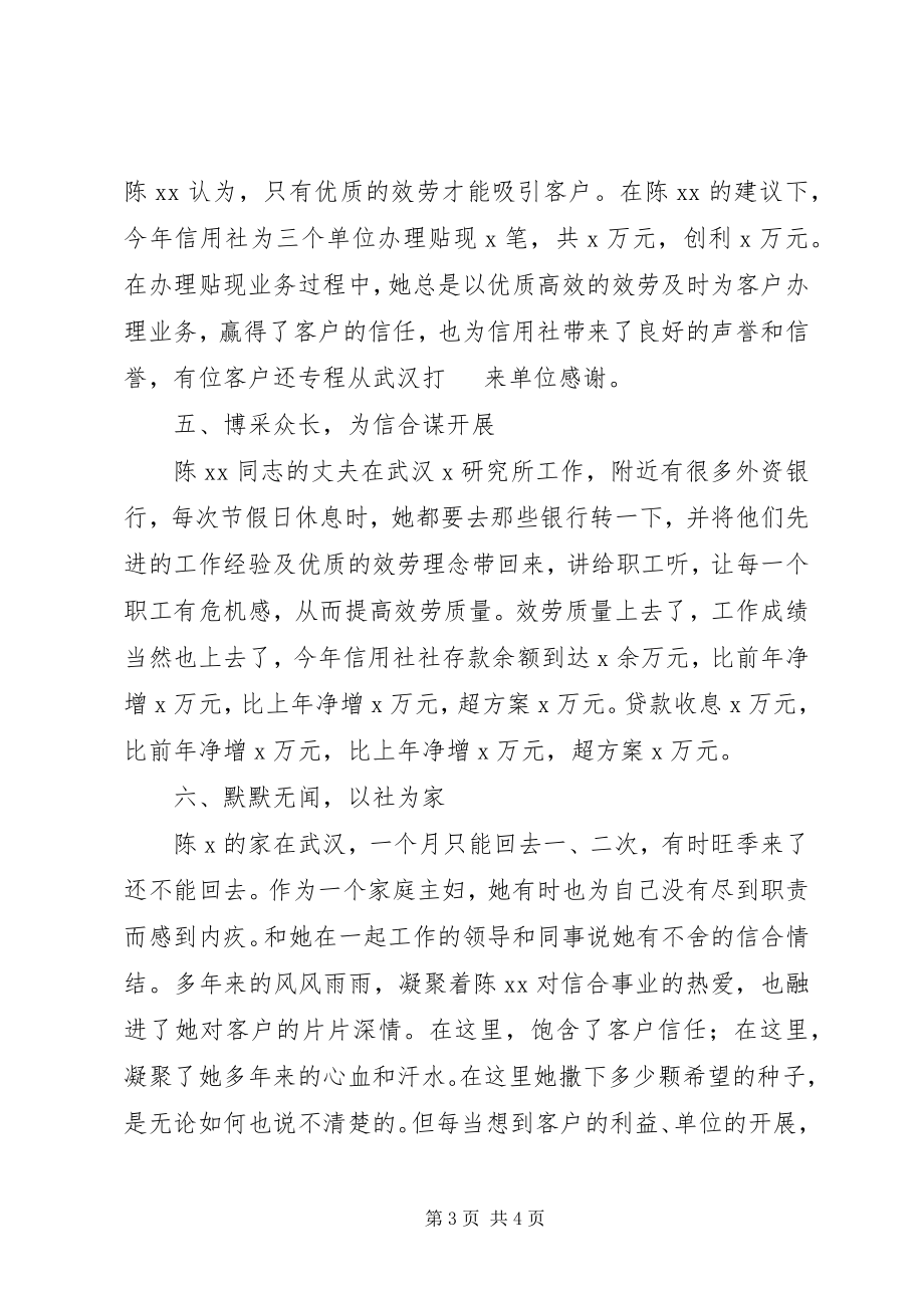 2023年联社先进工作者事迹材料.docx_第3页