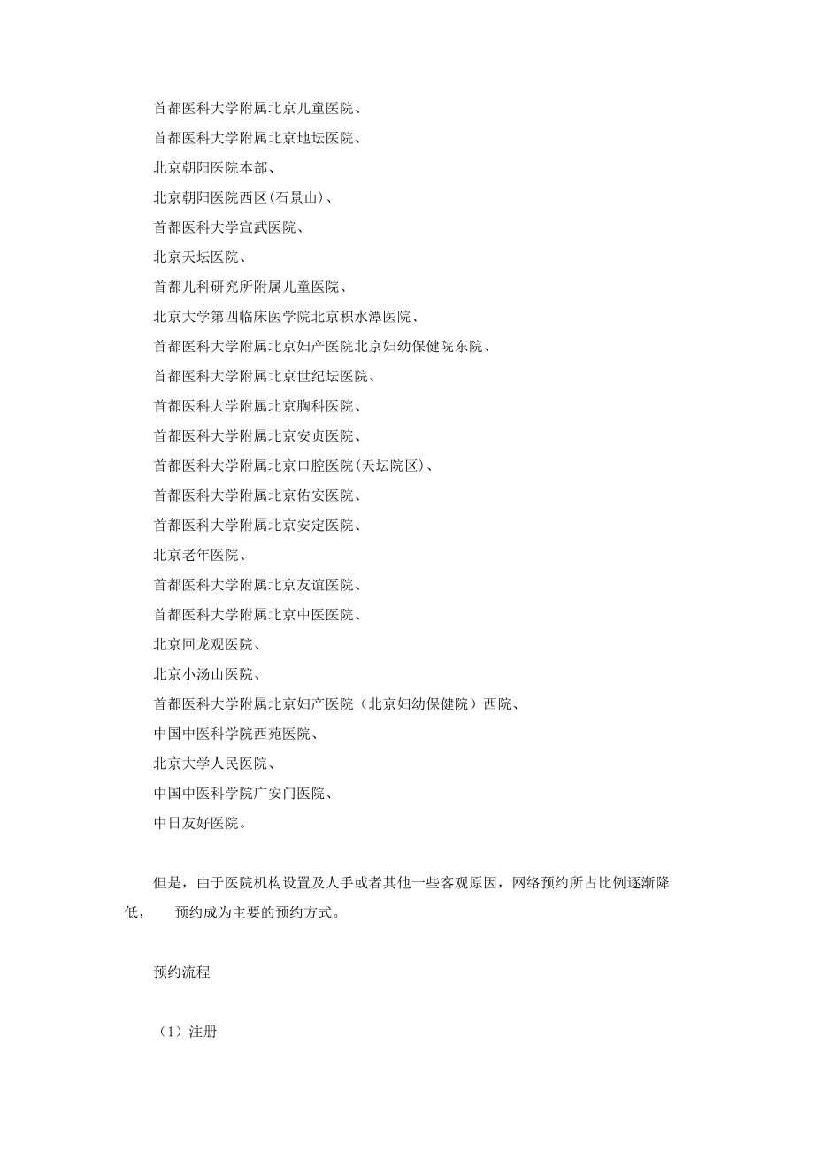 2023年预约挂号有多难麻省理工有多难考.docx_第2页