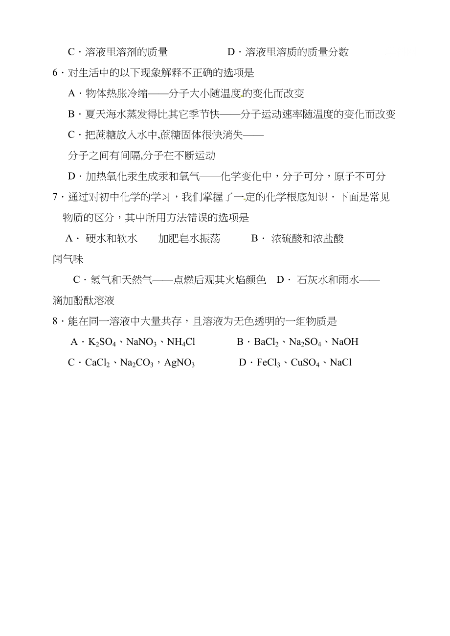 2023年黔东南201考化学一模试题及答案.docx_第2页