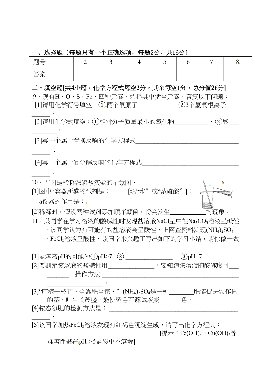 2023年黔东南201考化学一模试题及答案.docx_第3页