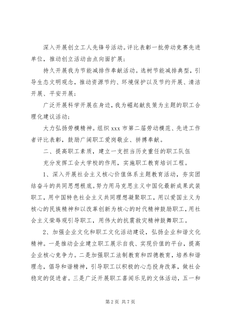 2023年总工会办公室工作计划.docx_第2页