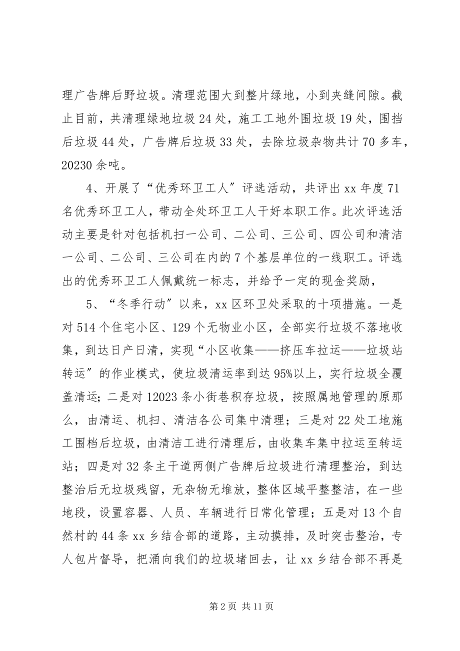 2023年市政管理局工作总结2.docx_第2页