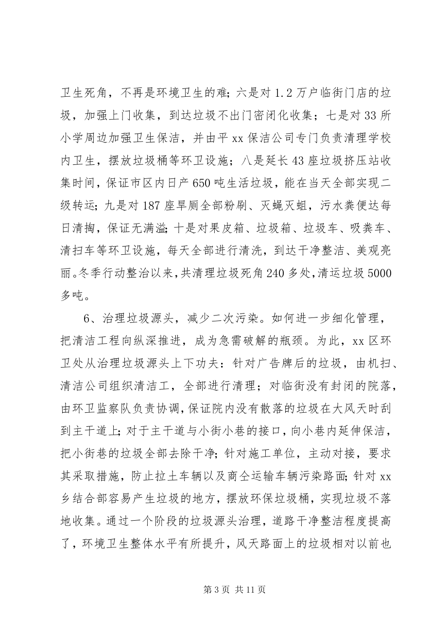 2023年市政管理局工作总结2.docx_第3页