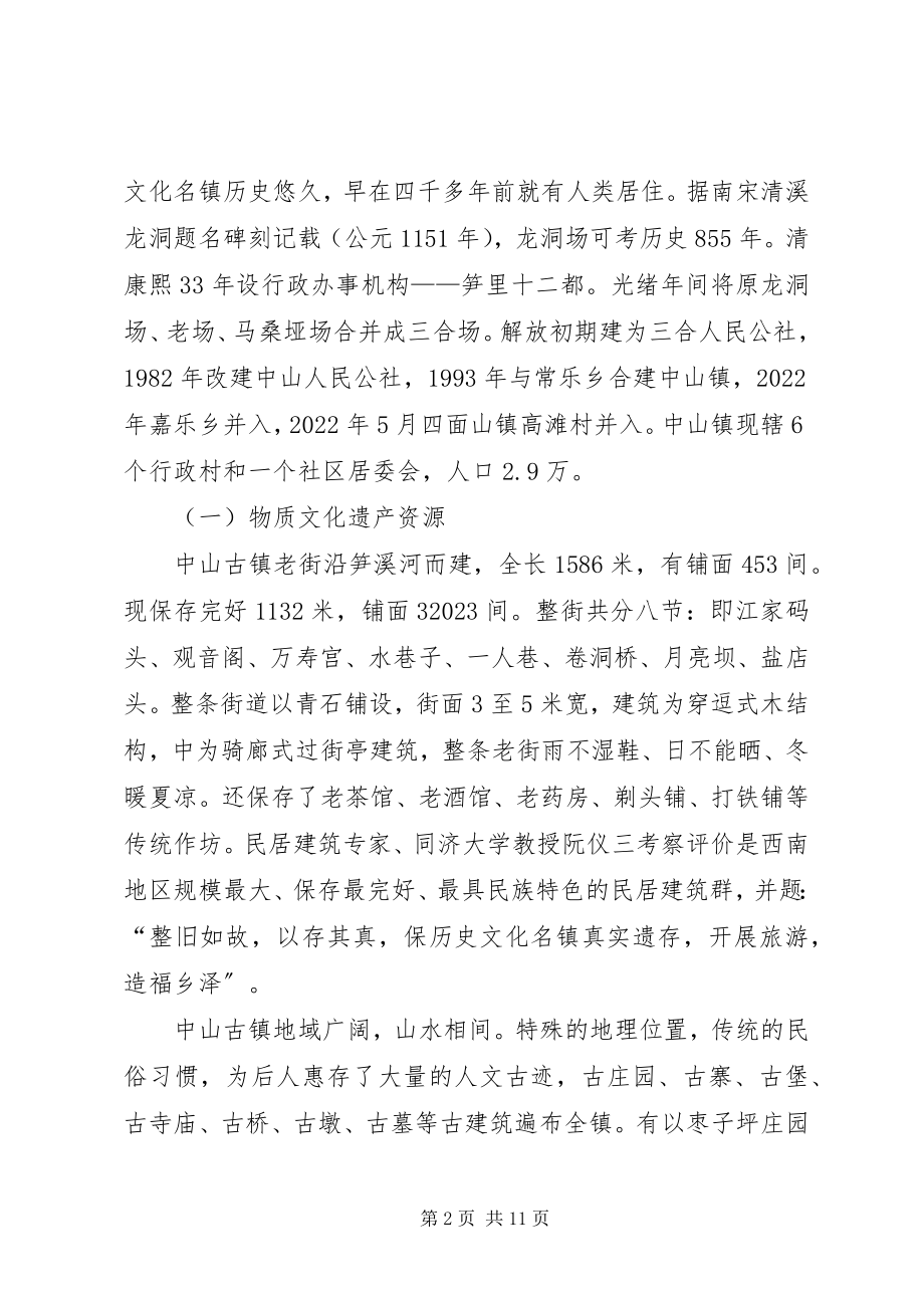 2023年xx乡镇旅游资源保护开发汇报材料.docx_第2页