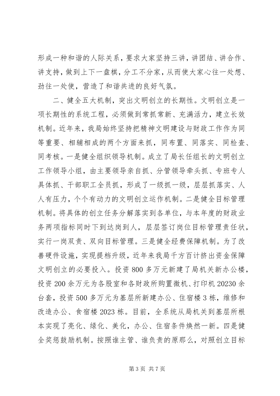 2023年财政局“三个文明建设”经验交流材料.docx_第3页