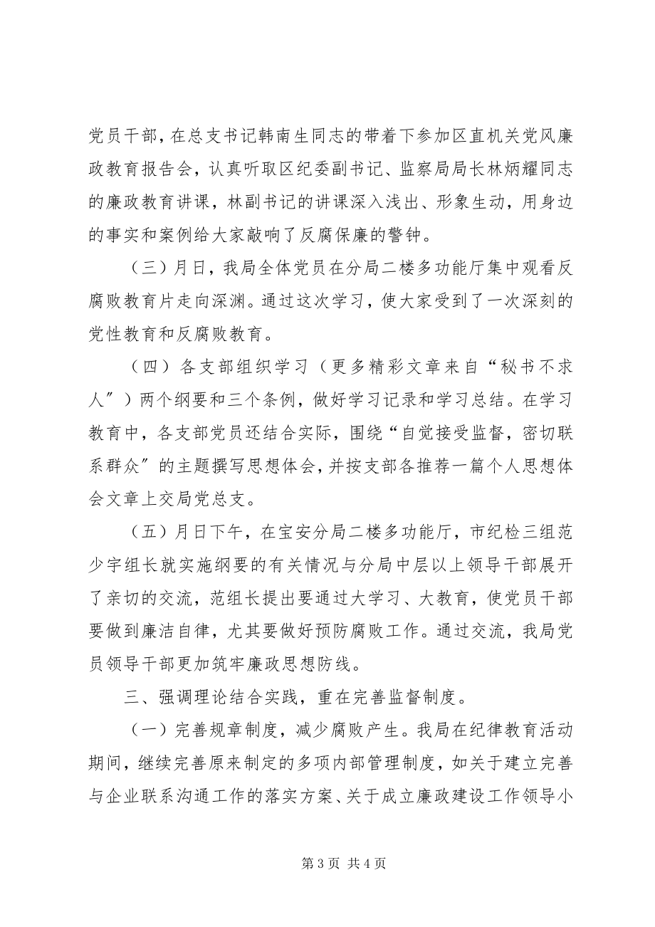 2023年纪律教育月学习活动总结.docx_第3页