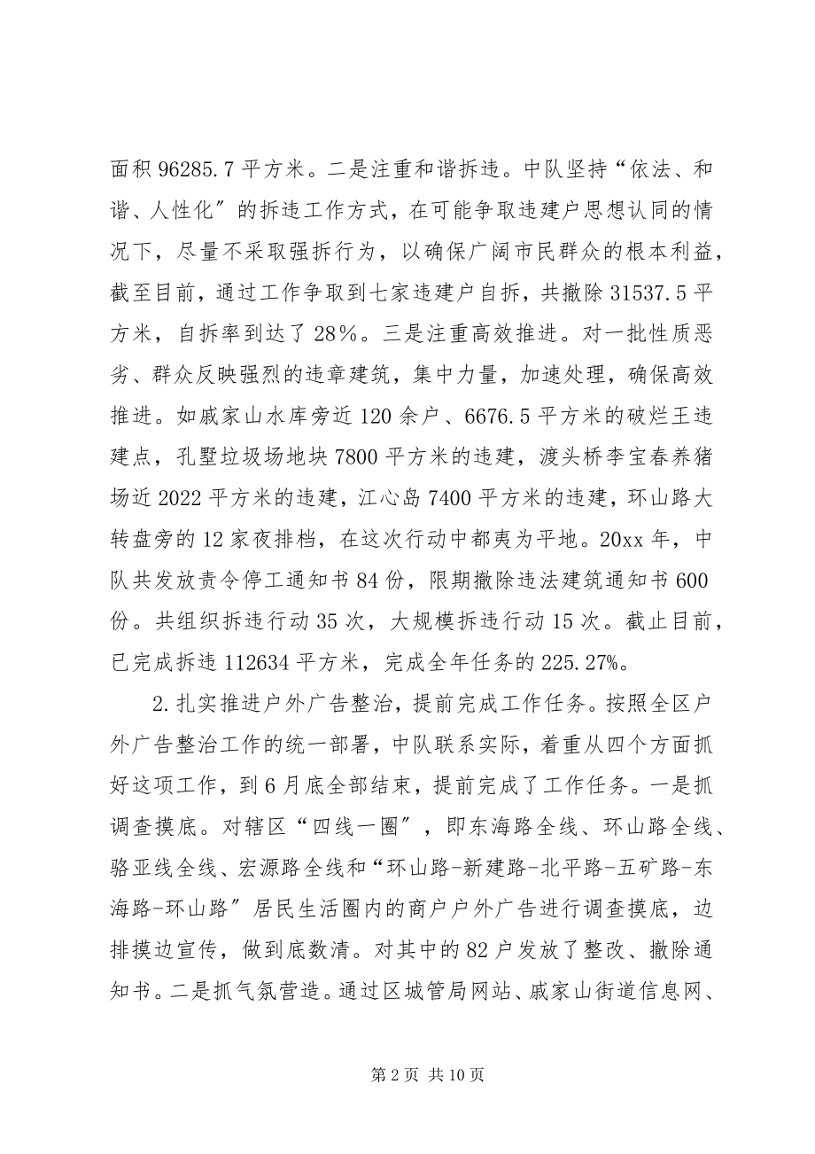 2023年街道行政执法工作总结.docx_第2页