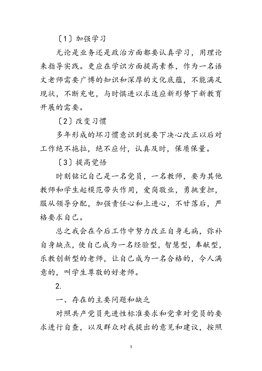 2023年剖析材料12篇参考范文.doc_第3页