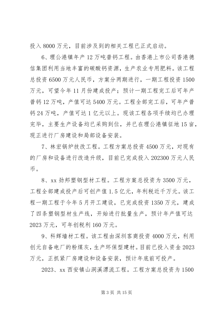 2023年县上半年度招商引资暨商务工作情况汇报.docx_第3页