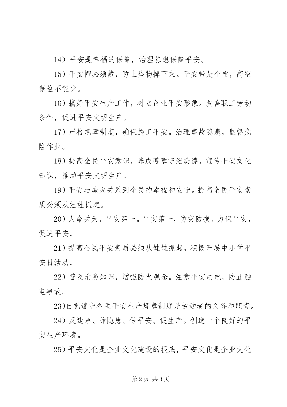 2023年五一劳动节工地安全宣传标语.docx_第2页