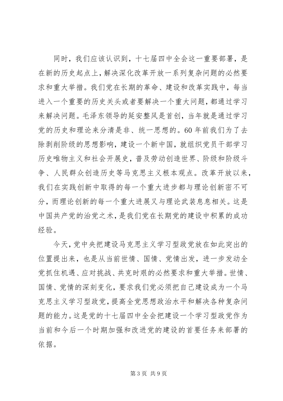 2023年建设学习型政党学习材料.docx_第3页