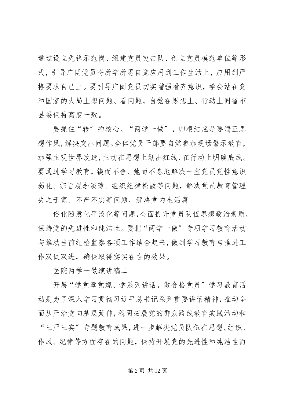 2023年两学一做演讲稿底稿文集.docx_第2页