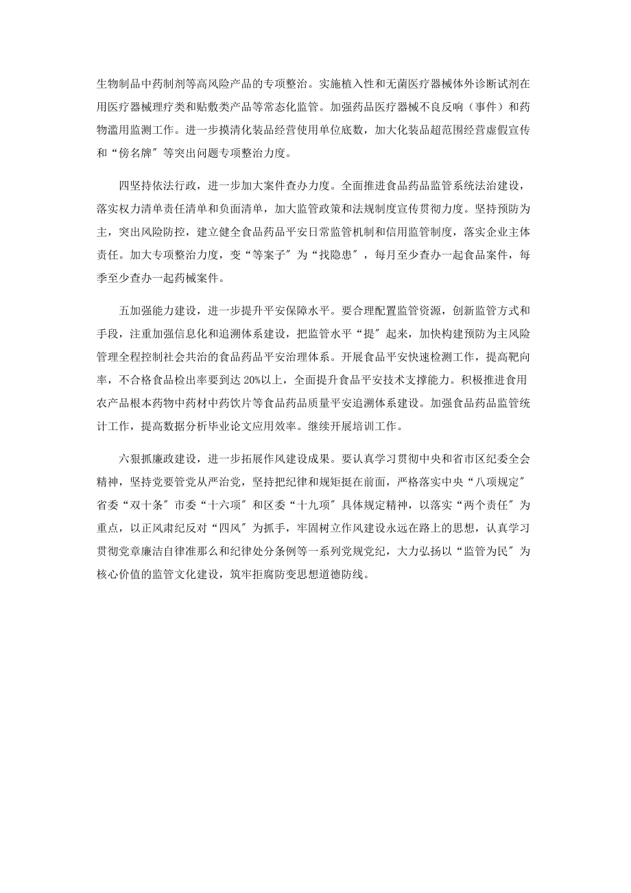 2023年x乡镇食品药品安全治理工作计划供参考.docx_第2页