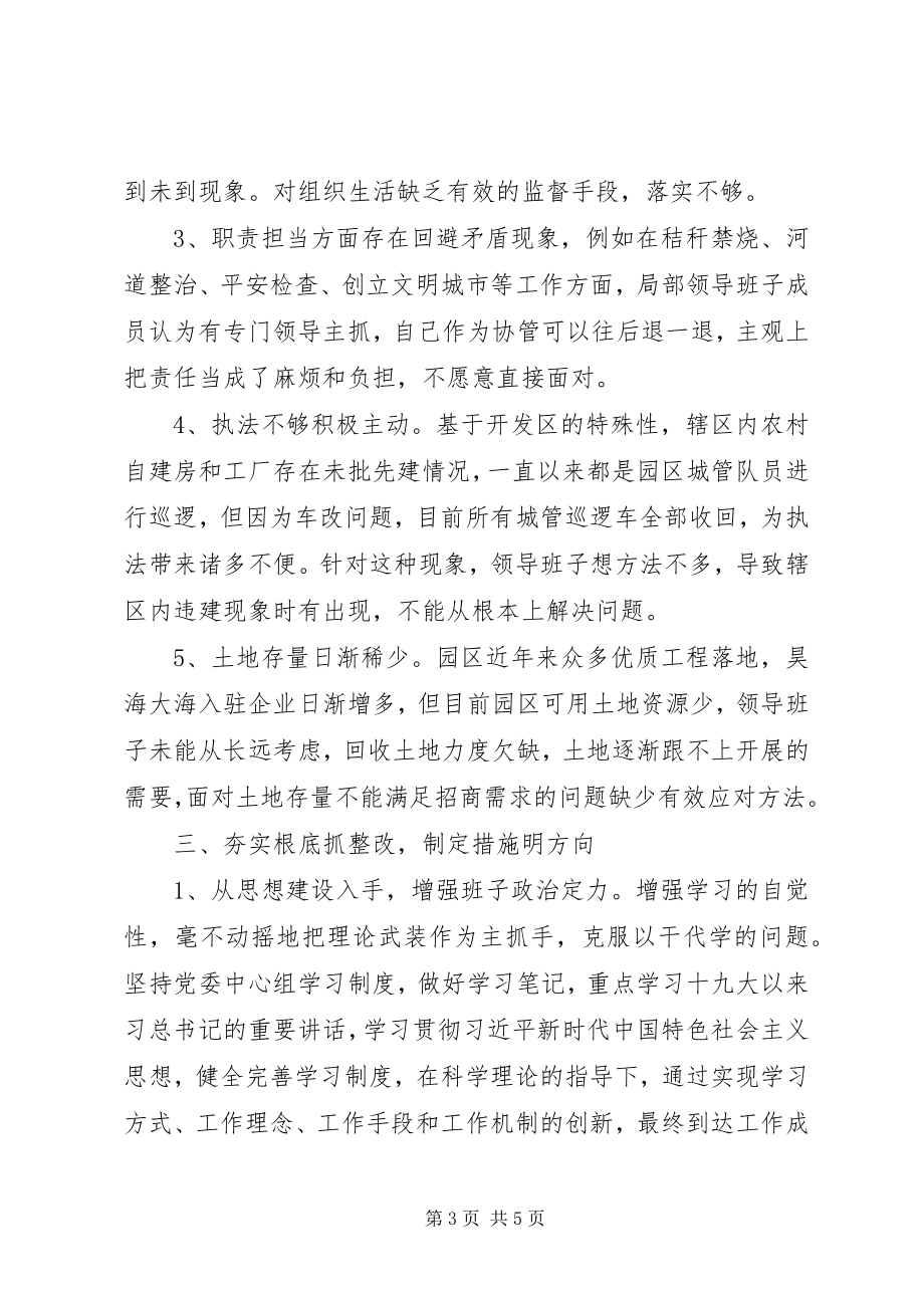 2023年工业园领导班子对照检查材料.docx_第3页