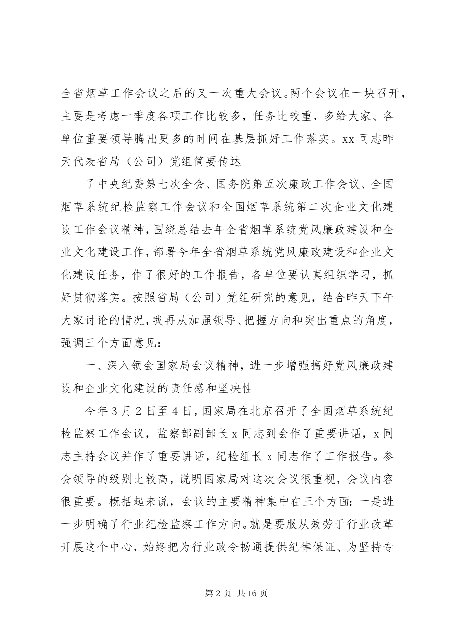 2023年烟草系统企业文化工作汇报.docx_第2页