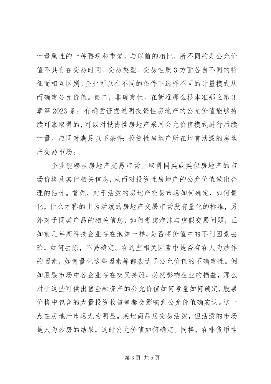 2023年金融危机公允价值计量模式研究.docx_第3页