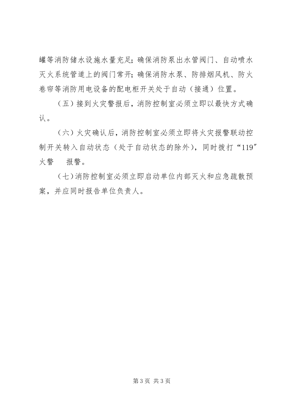 2023年消防控制室值班人员的职责.docx_第3页