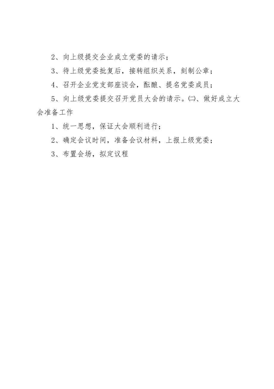 2023年党支部下一步工作计划.docx_第2页