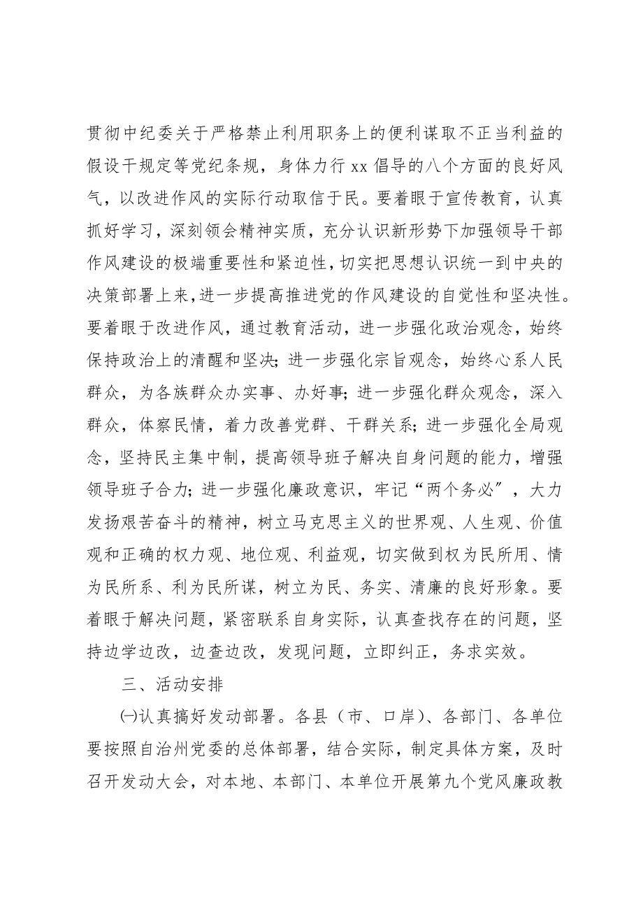 2023年党风廉政教育月活动的安排意见.docx_第2页