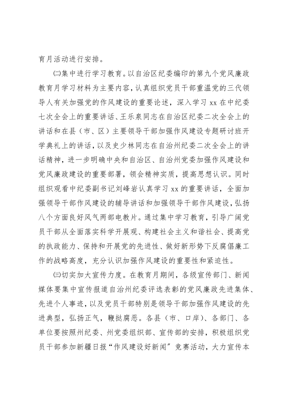 2023年党风廉政教育月活动的安排意见.docx_第3页