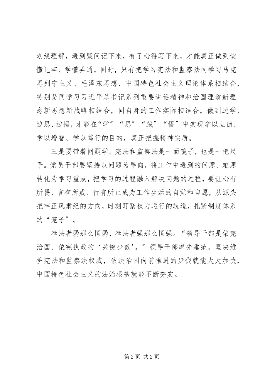 2023年学习宪法监察法心得体会.docx_第2页