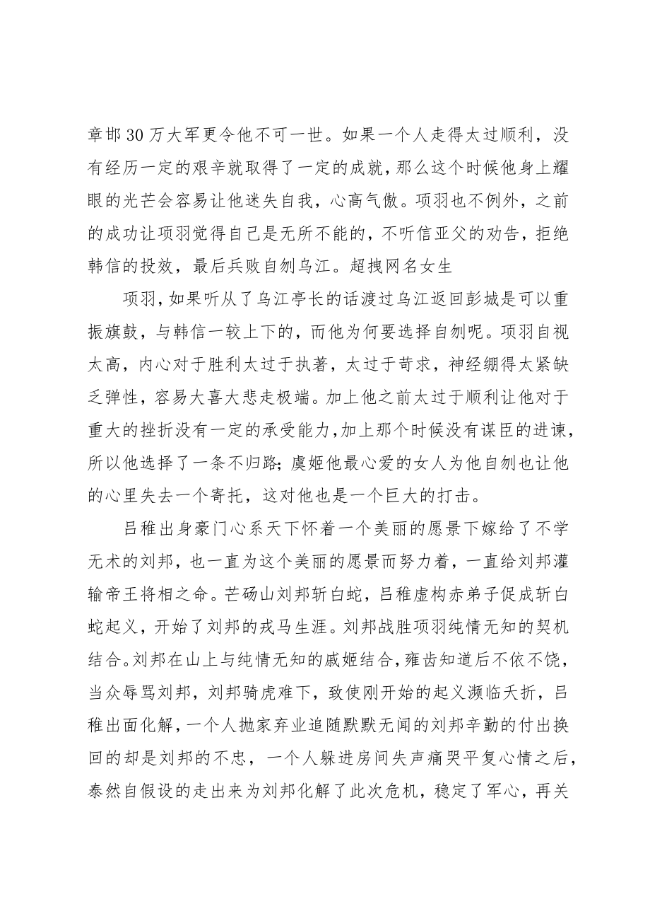 2023年楚汉骄雄观后感新编.docx_第2页