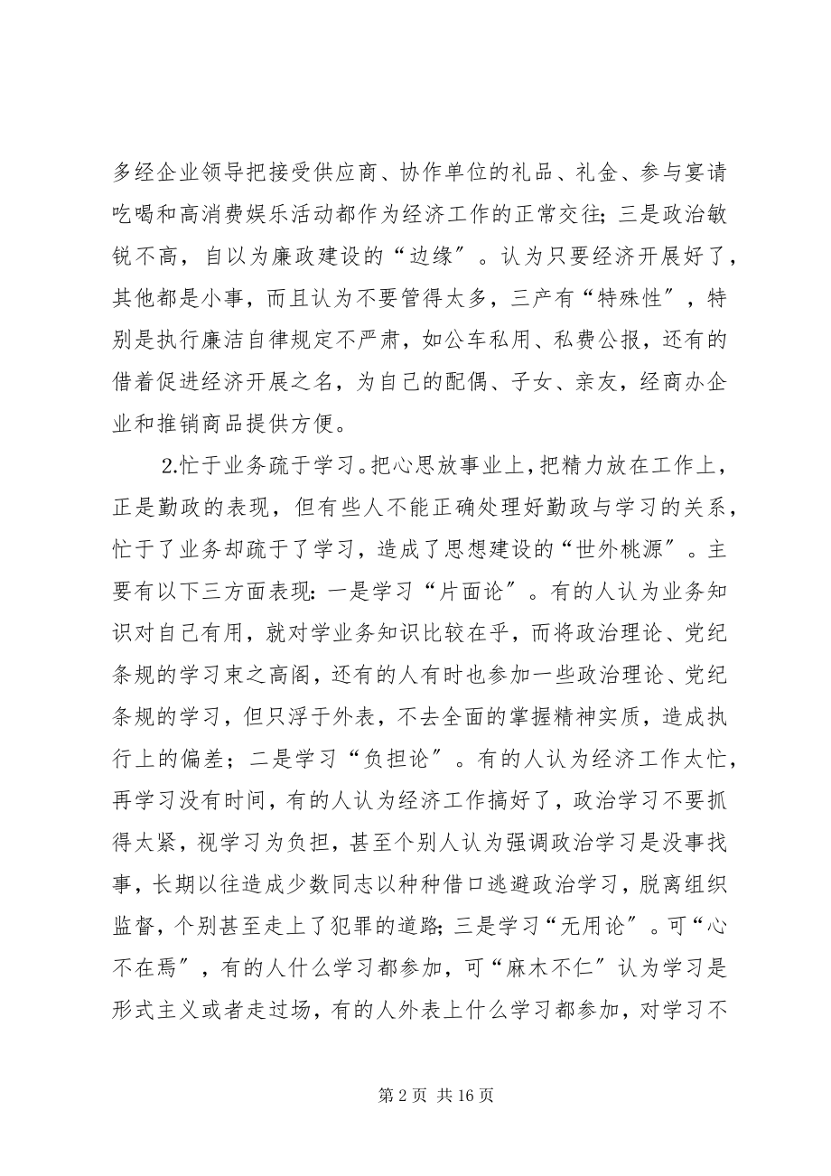 2023年供电多经企业党风廉政建设存在的问题、原因及对策.docx_第2页