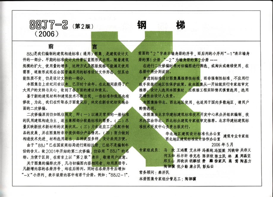 08BJ7-2(88J)钢梯(2006)001.pdf_第3页