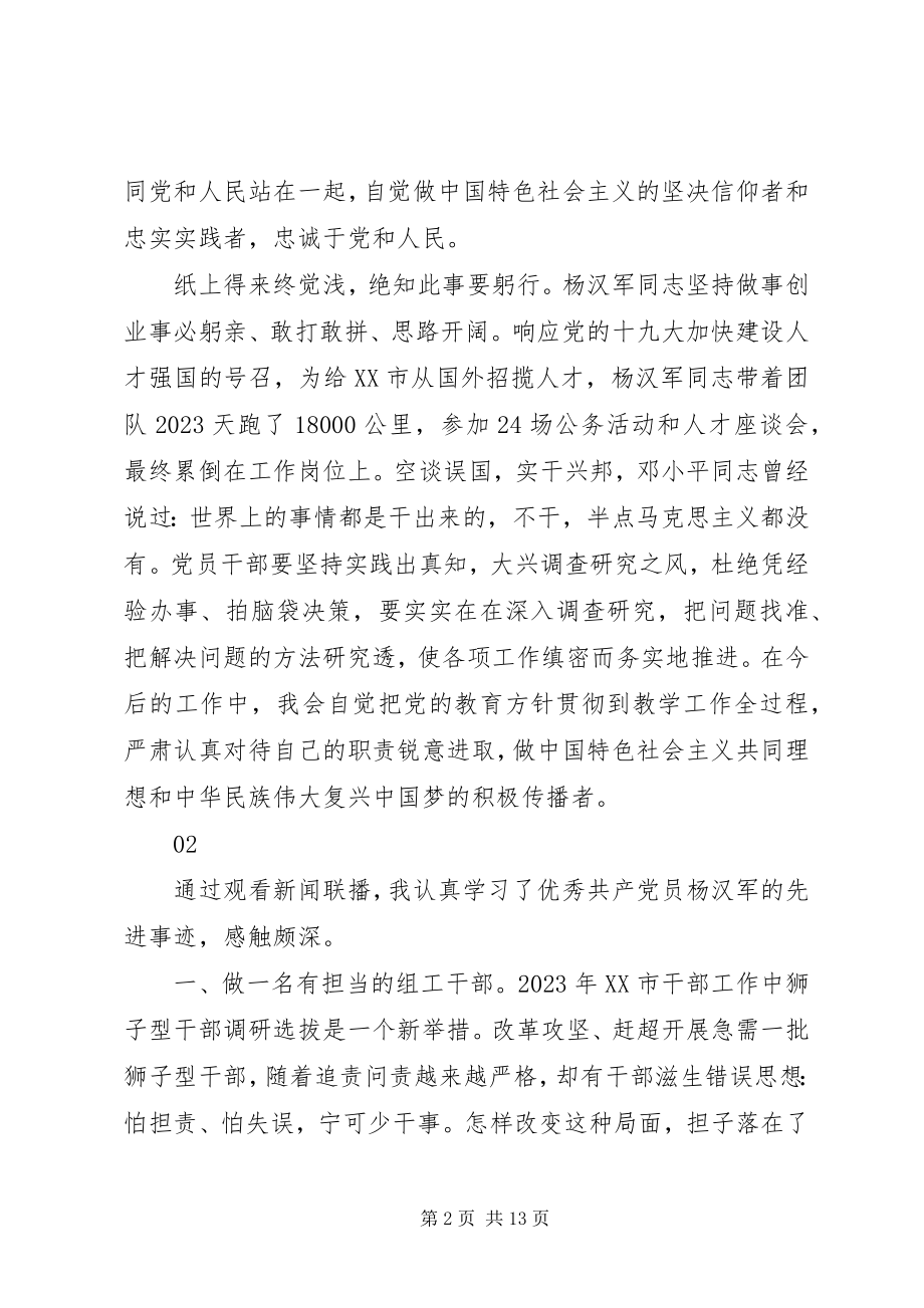 2023年学习杨汉军同志先进事迹心得体会8篇.docx_第2页