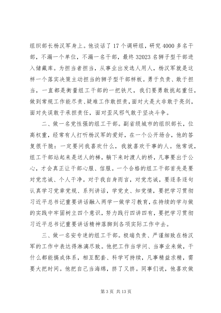 2023年学习杨汉军同志先进事迹心得体会8篇.docx_第3页