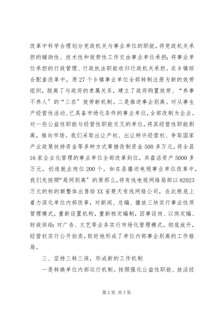 2023年xx县事业单位人事制度改革经验材料.docx_第2页