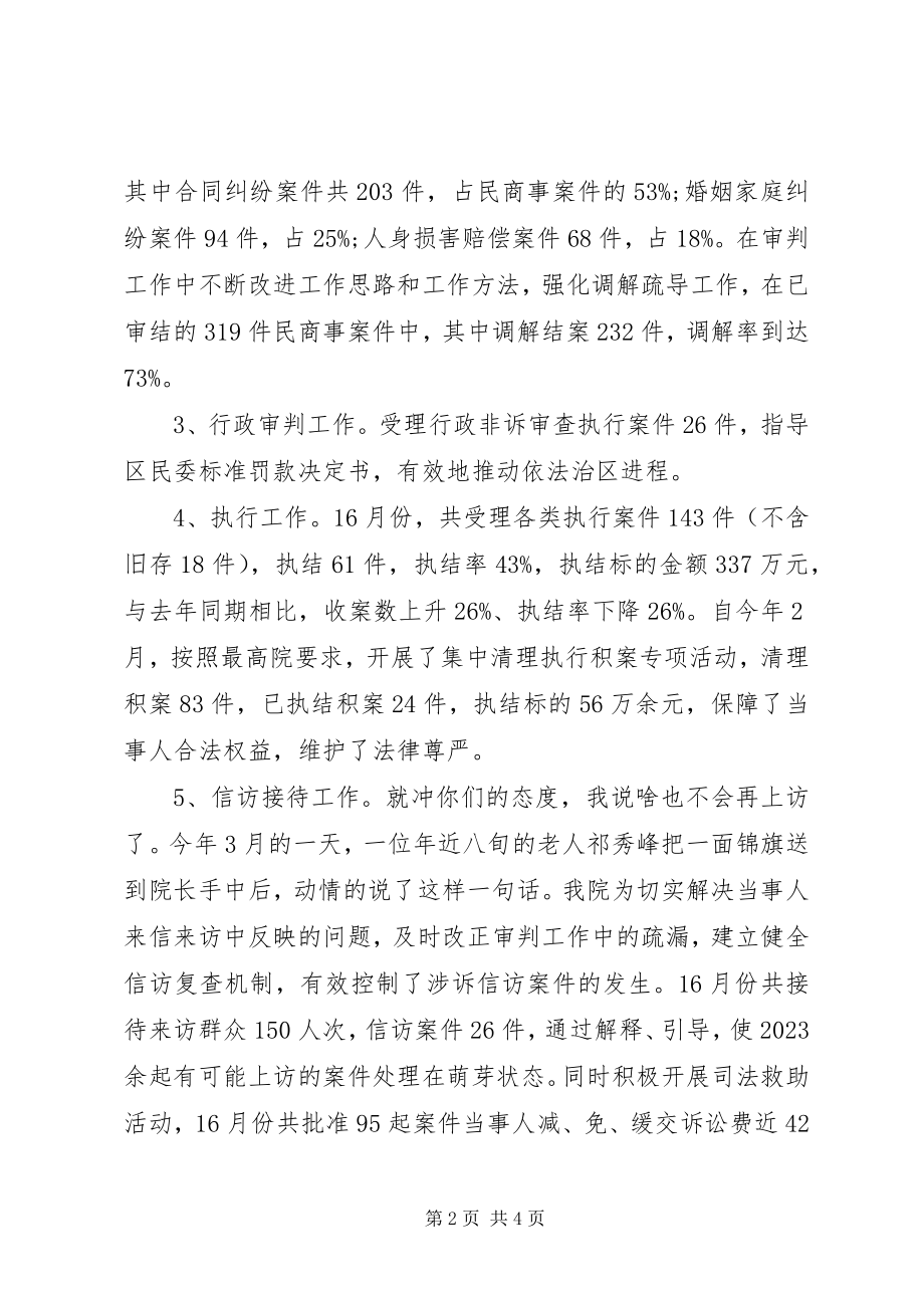 2023年区法院个人总结.docx_第2页