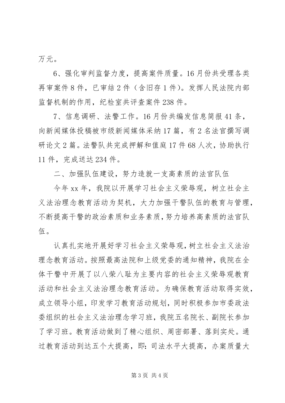 2023年区法院个人总结.docx_第3页