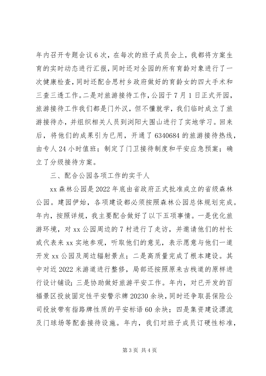 2023年森林公园支部书记述职报告.docx_第3页