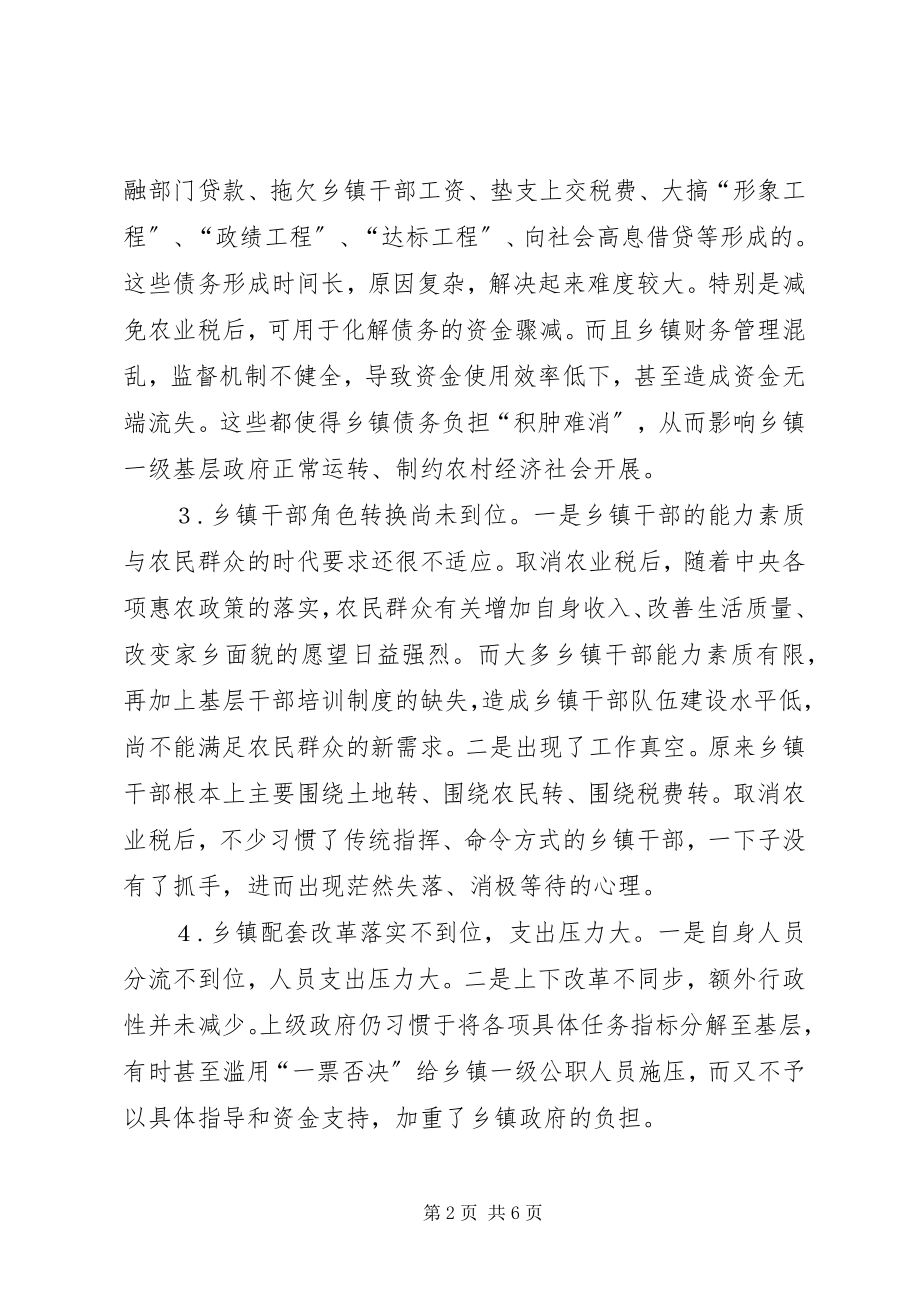 2023年论后农业收税时期政府的重塑.docx_第2页