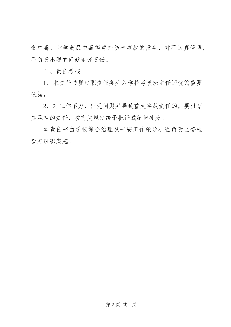 2023年学校综合治理的工作安排.docx_第2页