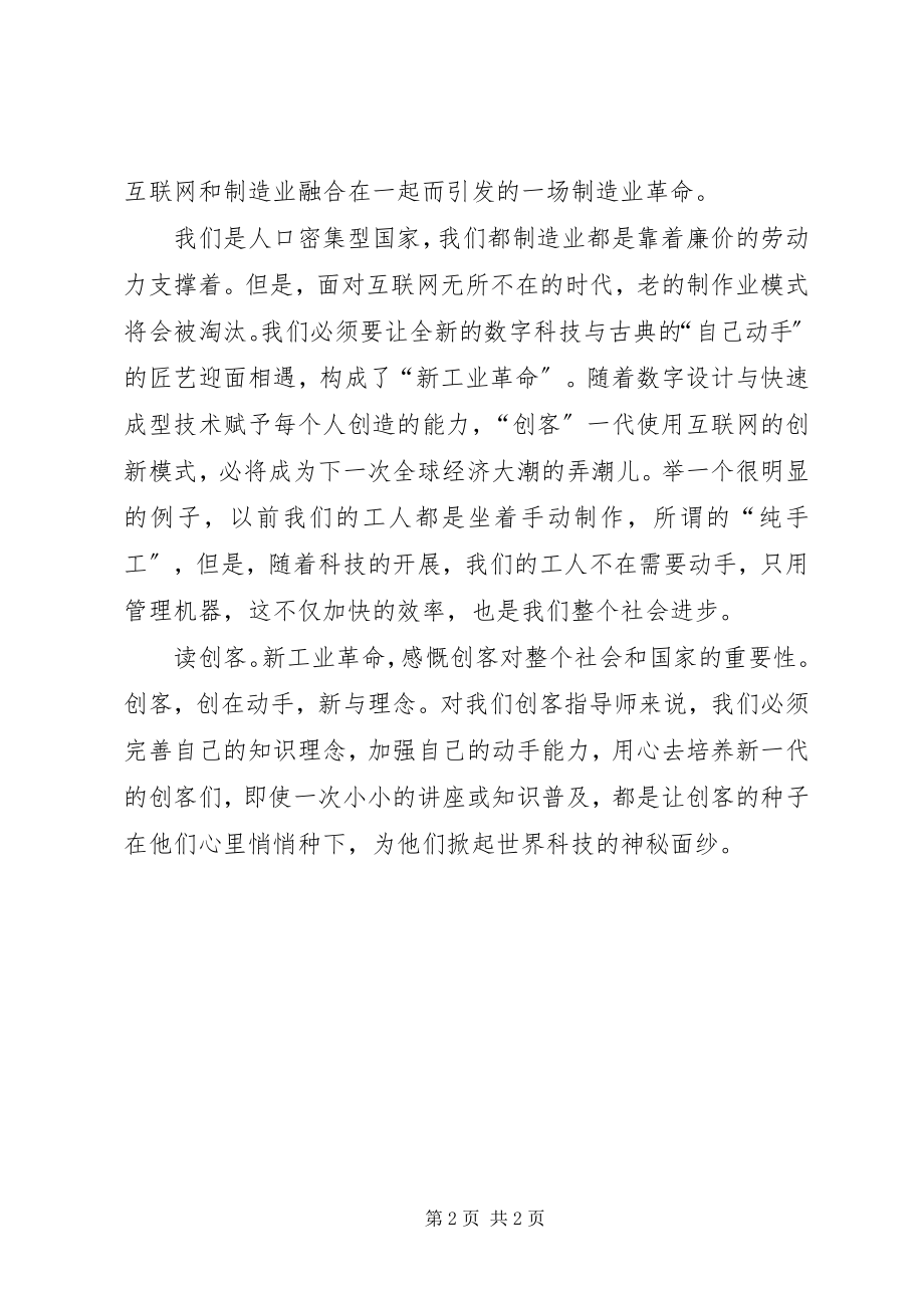 2023年《创客-新工业革命》读后感.docx_第2页