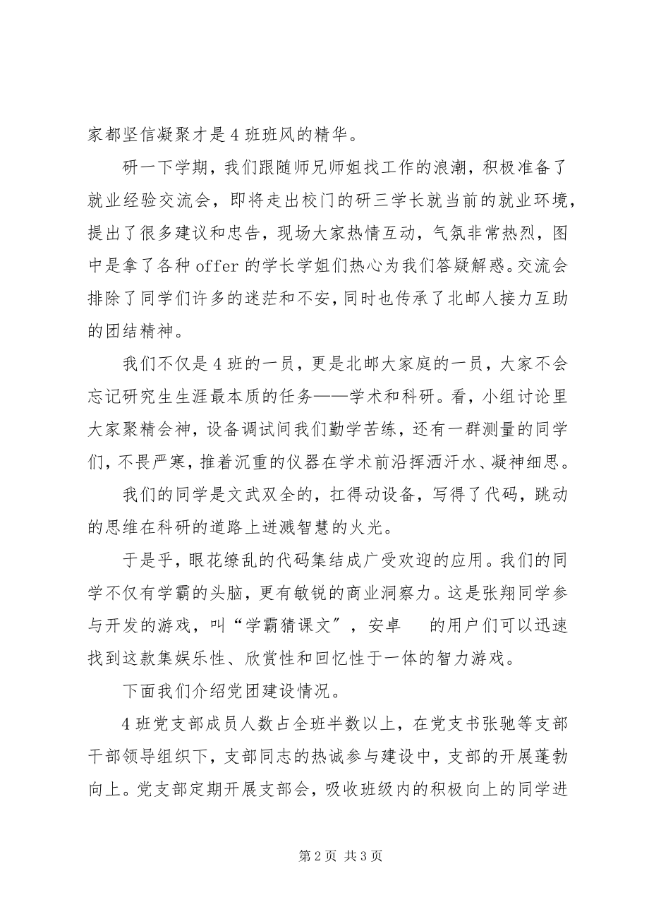 2023年评优秀班集体材料.docx_第2页