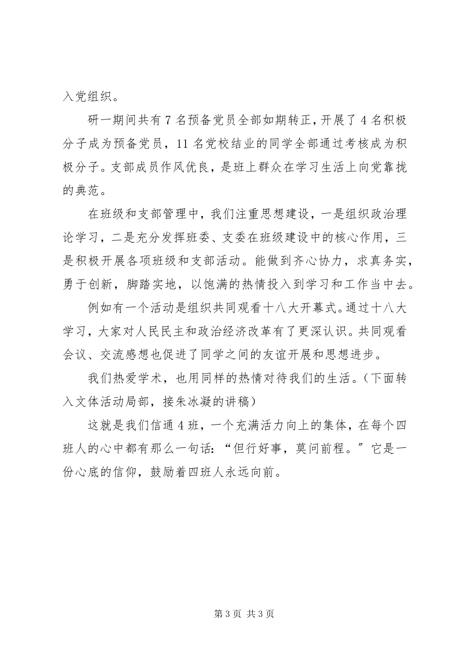 2023年评优秀班集体材料.docx_第3页