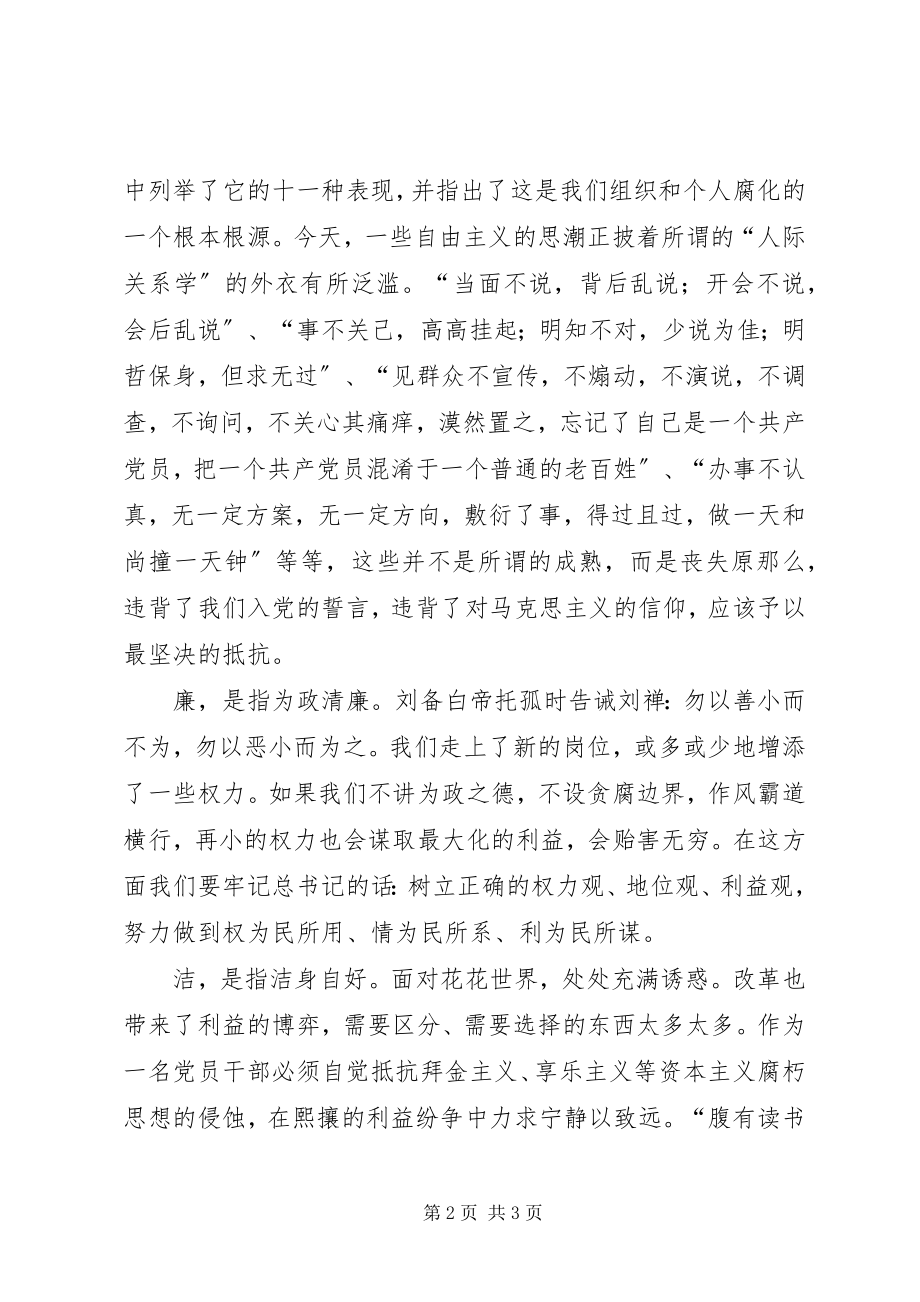 2023年任前廉政谈话会上的表态讲话.docx_第2页