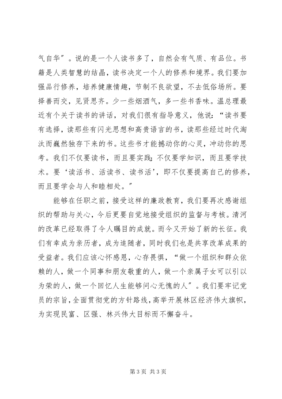 2023年任前廉政谈话会上的表态讲话.docx_第3页